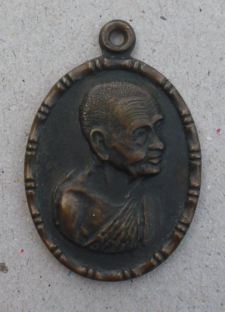 เหรียญป้องอ่อย หลวงปู่เพิ่ม วัดกล่างบางแก้ว