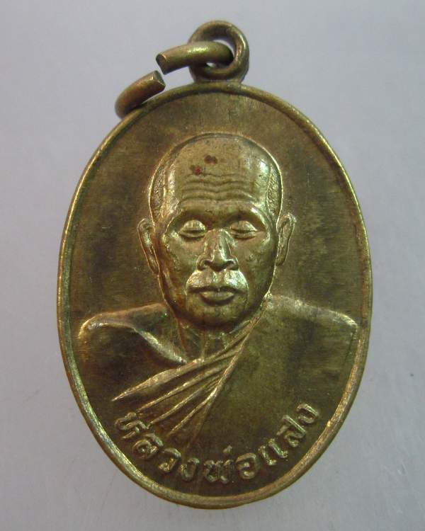 เหรียญหลวงพ่อแสง วัดบางสระแก้ว จ จันทบุรี ปี๓๙