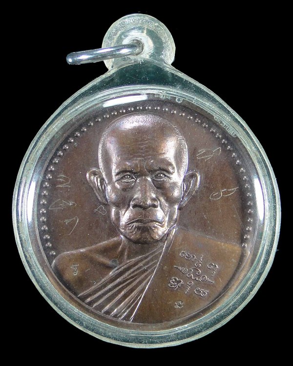 เหรียญบาตรน้ำมนต์ หลวงพ่อรวย วัดตะโก อยุธยา ปี ๒๕๔๐