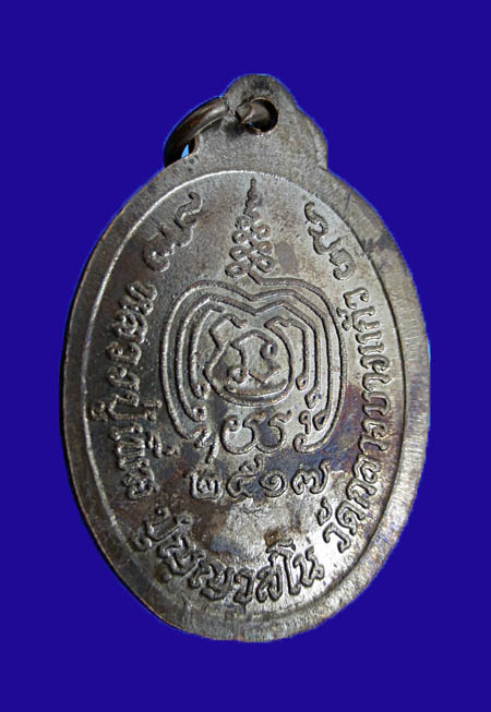 ++ เหรียญเททองหน้าตรง หลวงปู่เพิ่ม วัดกลางบางแก้ว ปี2517 ++