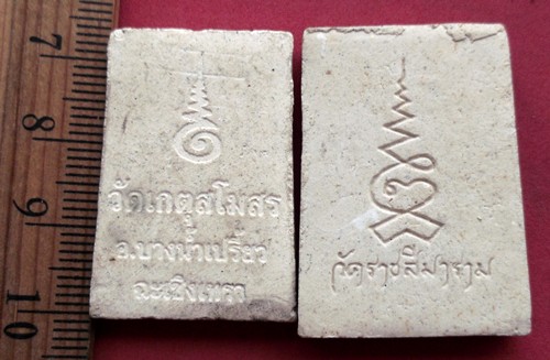 10 บาท พระสมเด็จ 2 องค์ *** Pj703