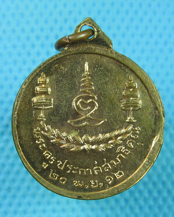 เหรียญพระพุทธหลังพระครูประกาศสมาธิคุณ ปี 2512...เริ่ม20บาท(23/07/57-31)