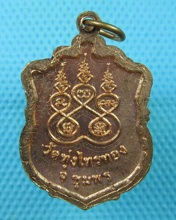 เหรียญ หลวงพ่อสงฆ์ หลวงพ่อแช่ม หลวงพ่อสิริ วัดทุ่งไทรทอง จ.ชุมพร..เริ่ม20บาท(23/07/57-40)