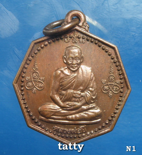 เดือนนี้จัดโปรโมชั่นวัดใจ เหรียญหลวงพ่ออี๋ 100 ปี พ.ศ.2540