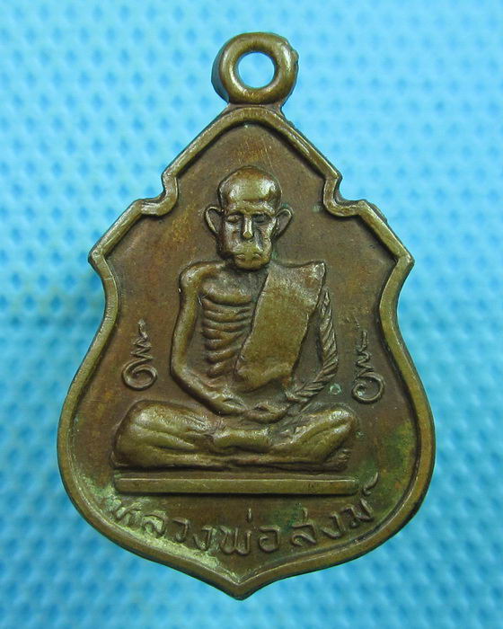 เหรียญหลวงพ่อสงฆ์ วัดเจ้าฟ้าศาลาลอย ปี2517 เนื้อทองแดง...เริ่ม20บาท(23/07/57-53)