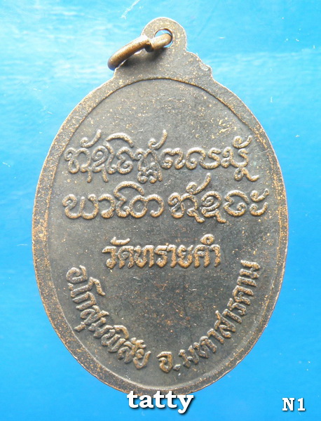 เดือนนี้จัดโปรโมชั่นวัดใจ หลวงพ่อนวน วัดทรายคำ มหาสารคาม