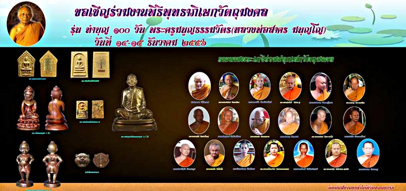 พระขุนแผนผงพรายกุมาร เนื้อว่านจินดามณี ๑๐๘ ตระกรุดเงินคู่.... ๑๐๐ วัน หลวงพ่อสาคร.....เคาะแรก