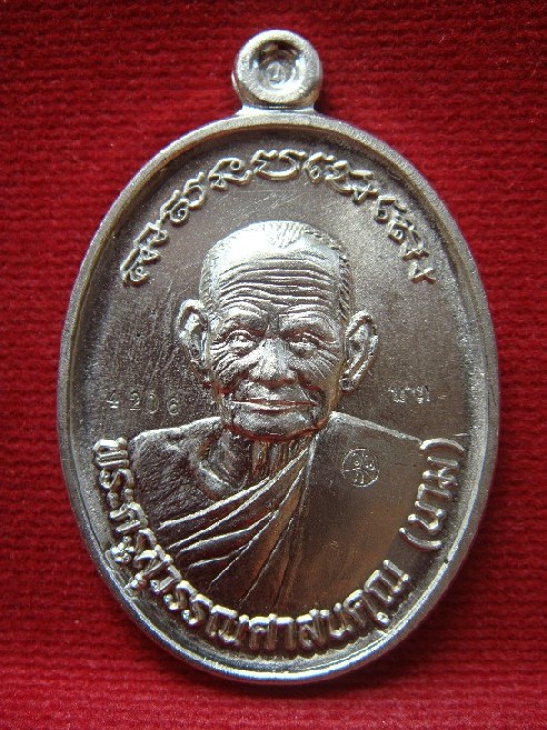 (เคาะเดียว) เหรียญรุ่น"สร้างบารมี 57" อัลปาก้า ใหญ่ no.4206 หลวงปู่นาม วัดน้อยชมภู่