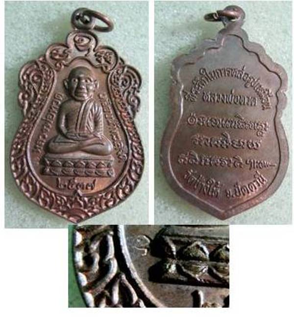 เหรียญหัวโต หลวงปู่ทวด เนื้อทองแดง ปี 2537