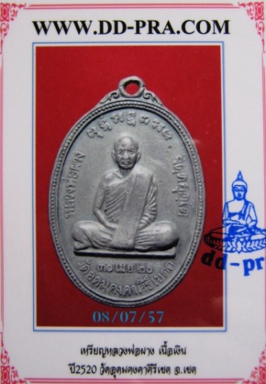 บัตรรับประกันพระแท้