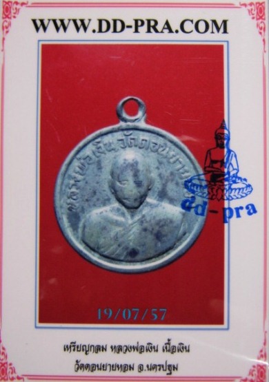 บัตรรับประกันพระแท้