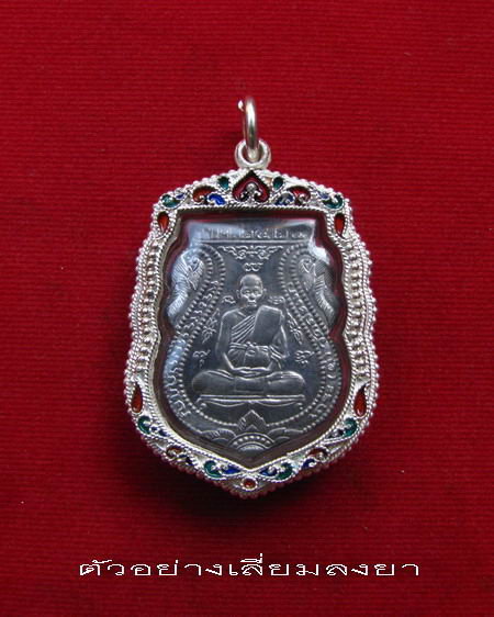 กรอบเงิน ลงยาสุโขทัย ใส่เหรียญเสมาหลวงปู่ดู่ รุ่นปฏิบัติธรรม ปี 2524 # 3