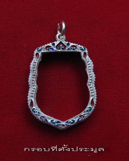 กรอบเงิน ลงยาสุโขทัย ใส่เหรียญเสมาหลวงปู่ดู่ รุ่นปฏิบัติธรรม ปี 2524 # 3