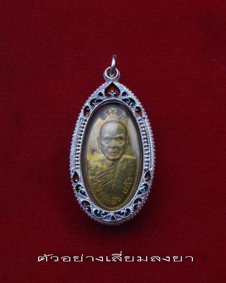 กรอบเงิน ลงยาสุโขทัย ใส่ เหรียญใบขี้เหล็ก หลวงปู่แผ้ว วัดกำแพงแสน  # 6