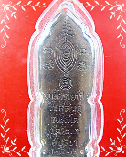 เหรียญอันตรายาปิ หลวงปู่ดู่ วัดสะแก (นิยม)