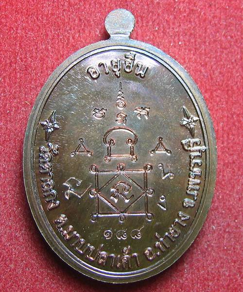 เหรียญรุ่นอายุยืน หลวงพ่ออุ้น วัดตาลกง เนื้อนวะหน้าเงิน ปี 2553 พร้อมกล่อง