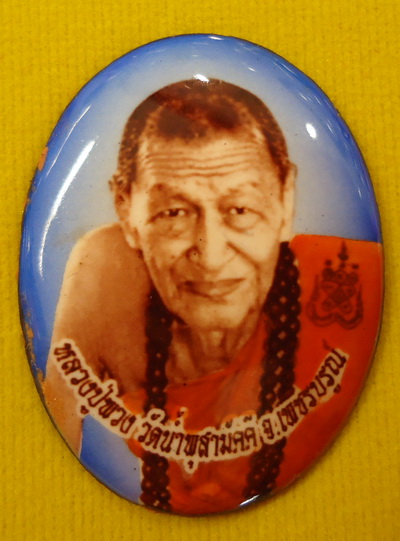หลวงปู่พวง วัดน้ำพุสามัคคี (ล็อกเก็ตรุ่นแรกฉากสีฟ้า) ด้านหลังบรรจุมวลสาร เกศา พระนาคปรก และตะกรุด#P1
