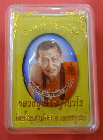 หลวงปู่พวง วัดน้ำพุสามัคคี (ล็อกเก็ตรุ่นแรกฉากสีฟ้า) ด้านหลังบรรจุมวลสาร เกศา พระนาคปรก และตะกรุด#P1
