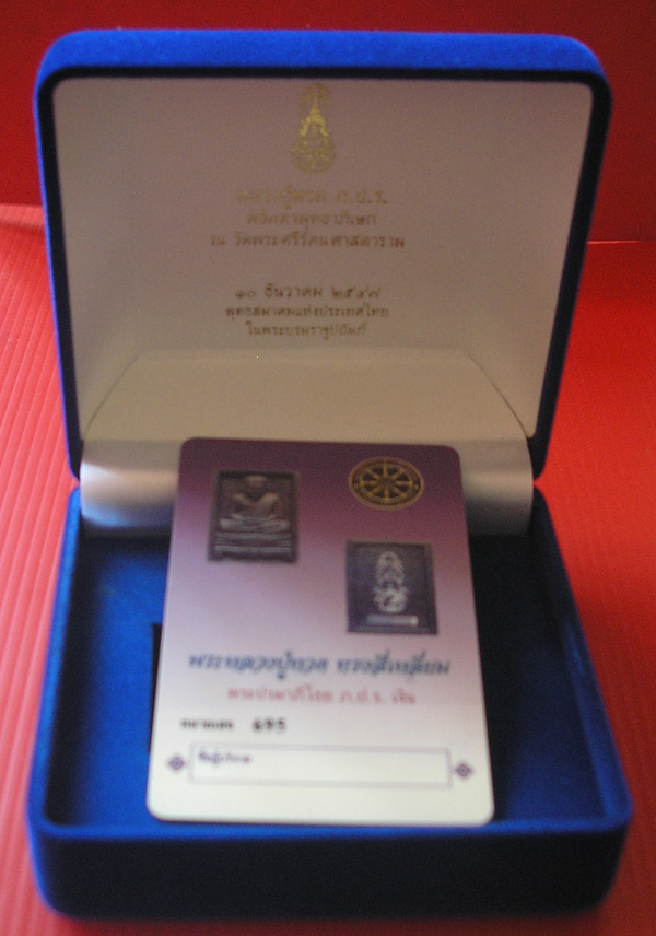 หลวงปู่ทวด พระปรมาภิไธย ภ,ป,ร, เงิน