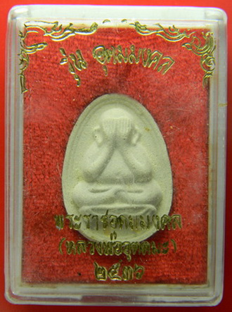 พระปิดตาอุดมมงคล  ตะกรุดทอง  2  ดอก  หลวงพ่ออุตตมะ