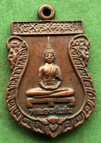 เหรียญพระองค์แสน วัดธาตุเรณู จ.นครพนม (แดง 20 บาท) NB653