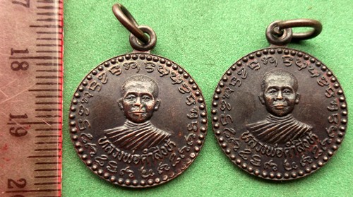 เหรียญหลวงพ่อคำสิงห์ 2 เหรียญ (แดง 20 บาท) NB670