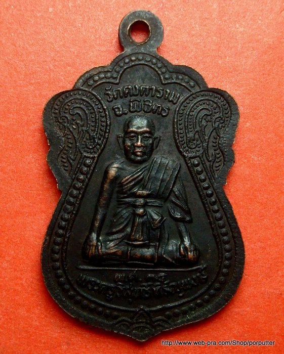 หลวงพ่อเงิน วัดบางคลาน หลัง หลวงพ่อเชื้อ (พระครูวิสุทธิ์หิรัญพงษ์) วัดคงคาราม พิจิตร ปี๒๕๓๔