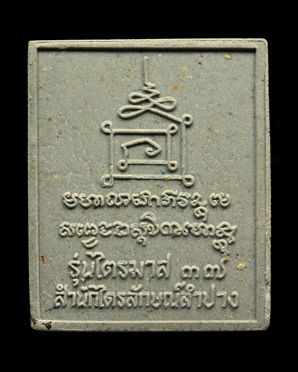 หลวงพ่อเกษม เขมโก