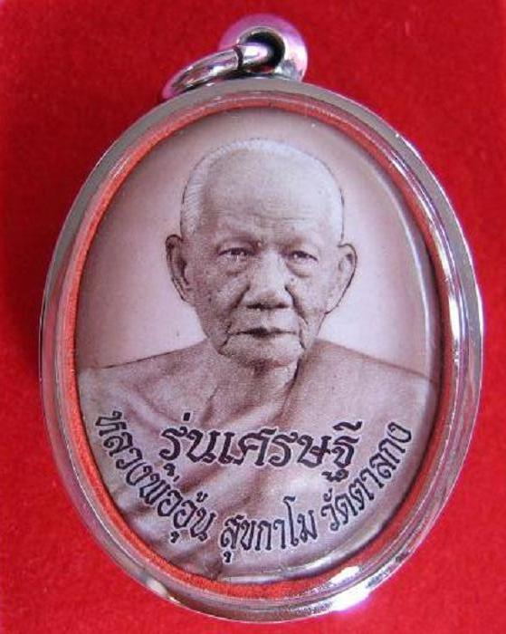 ล็อกเก็ตเศรษฐี ฉากซีเปียครึ่งองค์ หลวงพ่ออุ้น ด้านหลังปรกรุ่น1 ตอกโค๊ต หมายเลข 