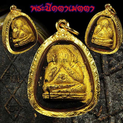 พระปิดตา รุ่นเมตตา หลวงปู่สิม ปี ๒๕๑๗