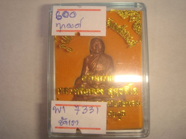 พระหล่อรูปเหมือน หลวงพ่อทอง วัดพระพุทธบาทเขายายหอมจ.ชัยภูมิ แจก กฐิน55k คิงส์ยนต์สร้างถวายขัดเงา7331