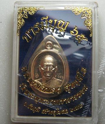เหรียญเม็ดฟักทอง เนื้อสัตตะ ไม่ตัดปีก หลวงพ่อทอง วัดพระพุทธบาทเขายายหอม หมายเลข 1826 สร้าง 1999 องค์