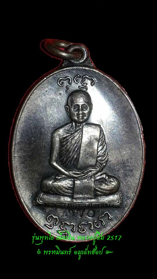 เหรียญพุทโธ เนื้อเงิน หลวปู่สิม พุทธาจาโร วัดถ้ำผาปล่อง