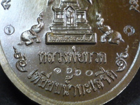  เหรียญหลวงปู่ทวดหน้าอรหันต์ นิรันตราย๗๗ เนื้อมหาชนวน สวยเดิมพร้อมกล่องเดิม ไม่ผ่านการใช้