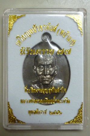  เหรียญหลวงปู่ทวดหน้าอรหันต์ นิรันตราย๗๗ เนื้อมหาชนวน สวยเดิมพร้อมกล่องเดิม ไม่ผ่านการใช้