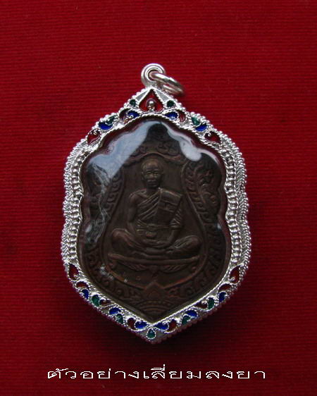 กรอบเงิน ลงยาสุโขทัย ใส่ เหรียญ เสมาวัดปรก หลวงพ่อคูณ # 7