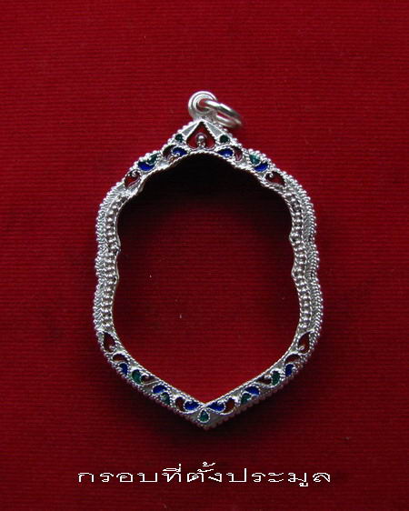 กรอบเงิน ลงยาสุโขทัย ใส่ เหรียญ เสมาวัดปรก หลวงพ่อคูณ # 7