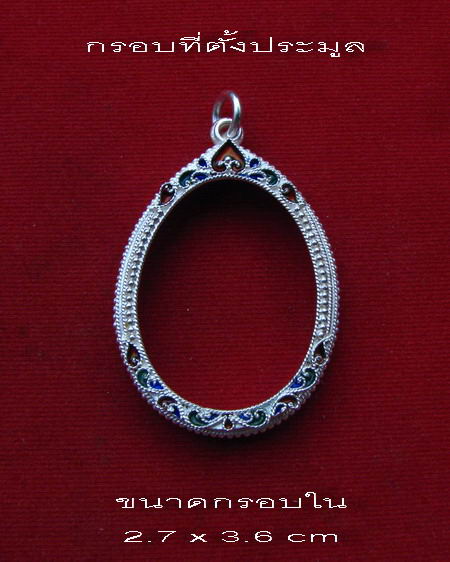 กรอบเงิน ลงยาสุโขทัย  ใส่เหรียญพระเจ้าตาก หลวงปู่ทิม วัดละหารไร่    #35