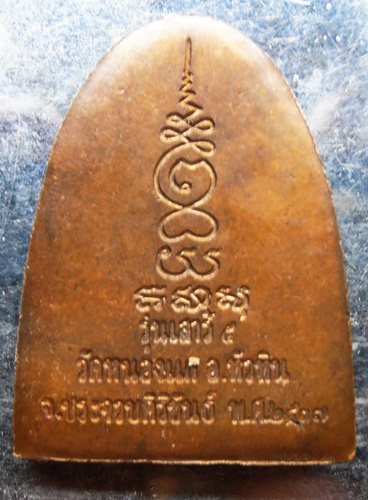เหรียญหลวงปู่คำ สุวณฺณโชโตอายุ 101ปี รุ่นเสาร์ห้าปี 2537 (2เหรียญครับ)
