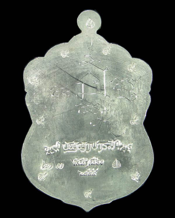 เหรียญหลวงพ่อทวด รุ่นปัญญา บารมี ปี ๒๕๕๕
