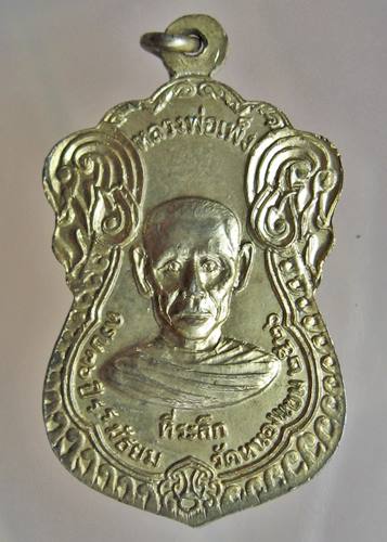 เคาะเเรก 20 บาทเลยค่ะ เหรียญหลวงพ่อพร หลวงพ่อเพ็ง ที่ระลึกครบ36ปี ร.ร.วัดหนองแขม ปี 26