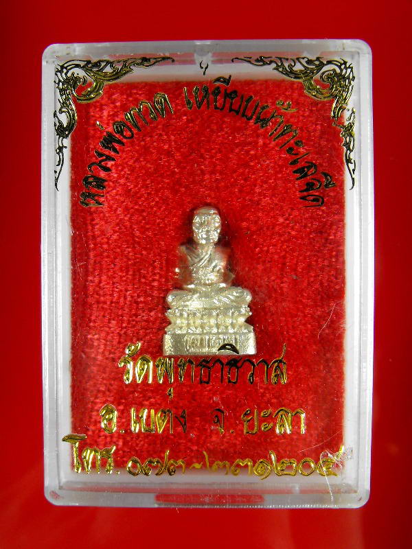 ลอยองค์รุ่นแรก หลวงพ่อทวด เปตง ...เนื้อเงิน+เนื้อนวะ..พิมพิ์เล็ก