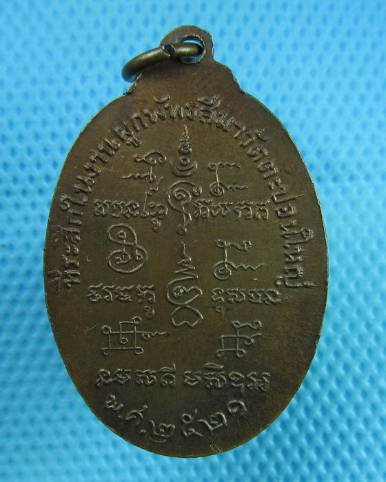 เหรียญหลวงพ่อเพชร วัดตะปอนใหญ่ จ.จันทบุรี ปี 2521. ..เริ่ม20บาท(24/07/57-74)