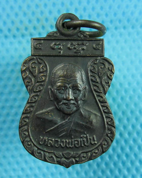 เหรียญเสมาเล็กหลวงพ่อเปิ่น หลัง ปู่ฤาษีนารอดประทานพร (เหรียญนี้พบเห็นน้อย)..เริ่ม20บาท(24/07/57-76)