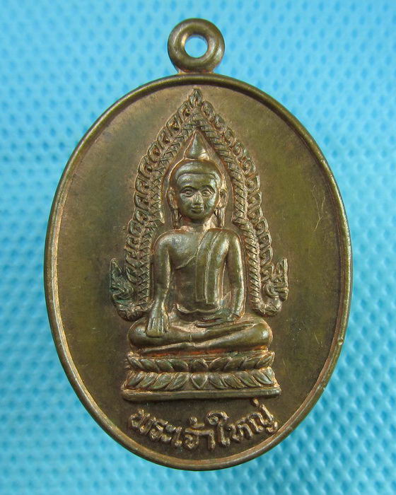 เหรียญพระเจ้าใหญ่ วัดหงษ์ จ.บุรีรัมย์..เริ่ม20บาท(24/07/57-79)