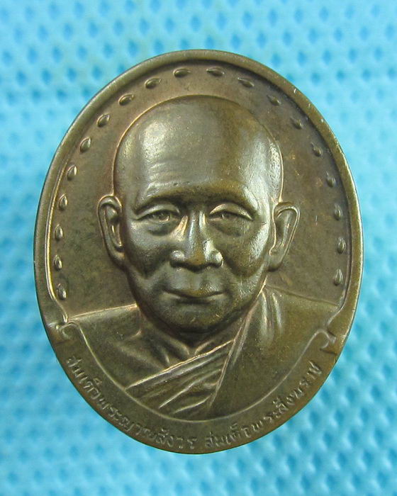 เหรียญสมเด็จพระสังฆราชพ.ศ. 2532 หลังเจดีย์สามองค์ ...เริ่ม20บาท(24/07/57-89)