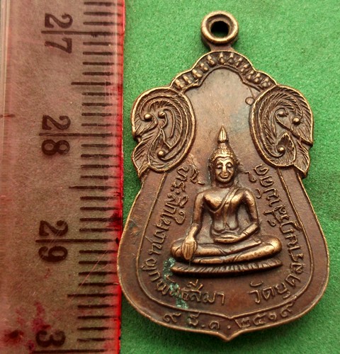 เหรียญพระอธิการสมบุญ วัดยุคลราษฎ์สามัคคี ปี๒๕๑๙ (แดง 20 บาท) NB623