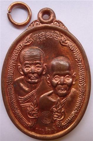 เหรียญกายสิทธิ์ รุ่นแรก วัดถ้ำเมืองนะ จ.เชียงใหม่ พิธีใหญ่ ในหลวงทรงเสด็จเป็นประธานจุดเทียนชัย 