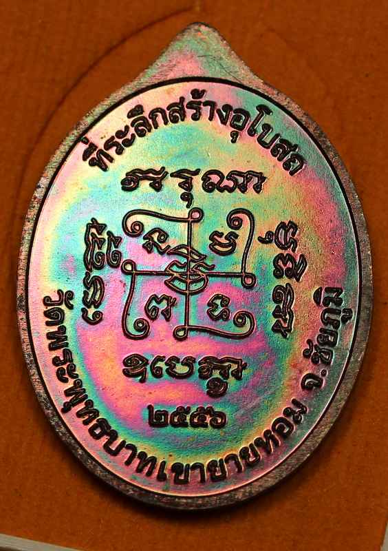 เหรียญหลวงพ่อทอง    ที่ระลึกสร้างอุโบสถ     เนื้อทองแดงมันปู หมายเลข   ๕๔๒๔