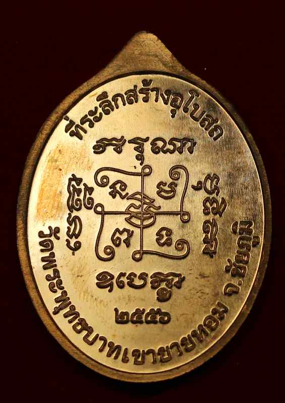 เหรียญหลวงพ่อทอง    ที่ระลึกสร้างอุโบสถ     เนื้อทองสัตตะ     หมายเลข  ๑๕๓๑